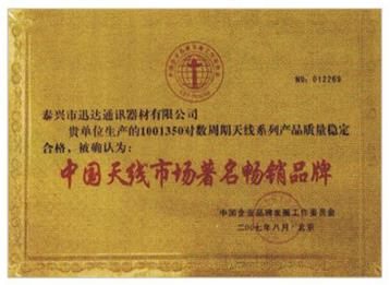 中國(guó)天線市場(chǎng)著名暢銷品牌