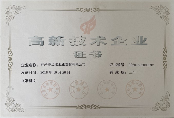 高新技術(shù)企業(yè)