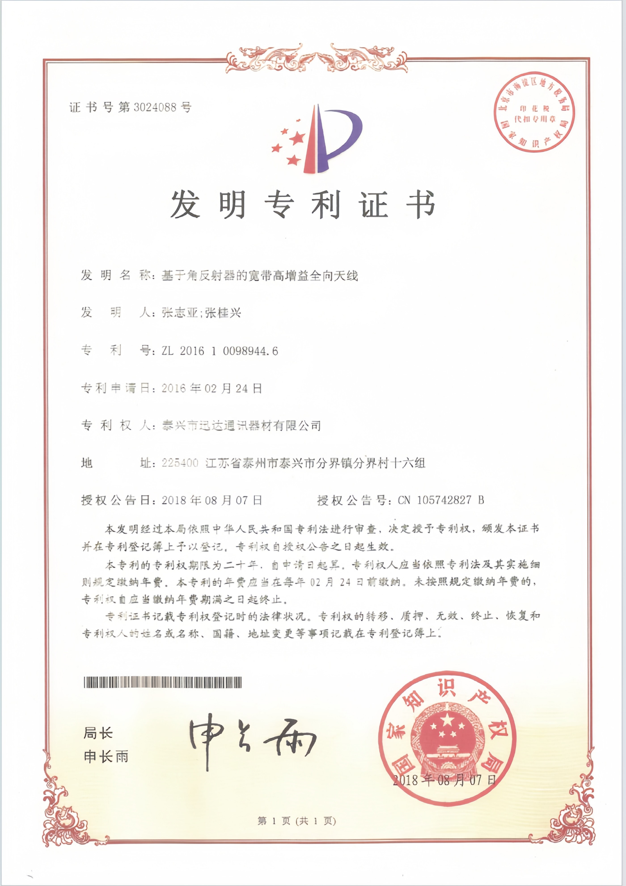 發(fā)明專利1